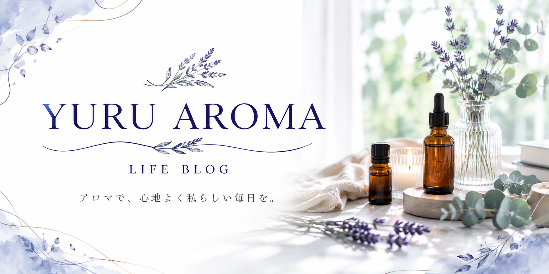 YURU AROMA LIFEWORK BLOG
